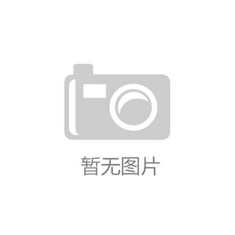 “乐动体育软件”楼宇对讲：连接智慧社区和智慧家居的重要桥梁